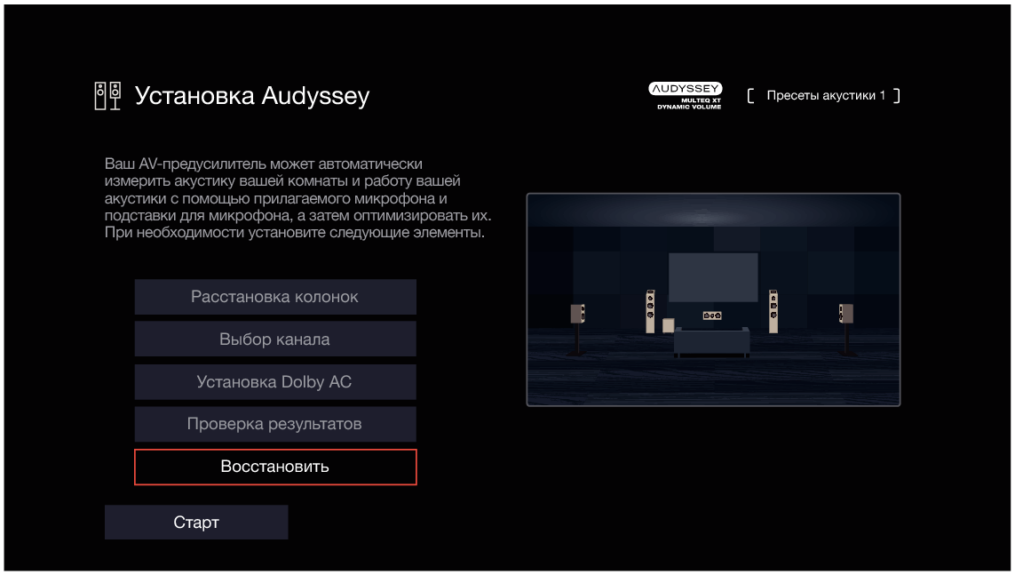 GUI AudysseySetup X28
